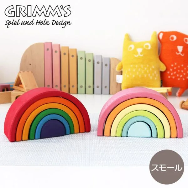 積み木 知育玩具 GRIMM'S グリムス 虹色トンネル スモール 全2色