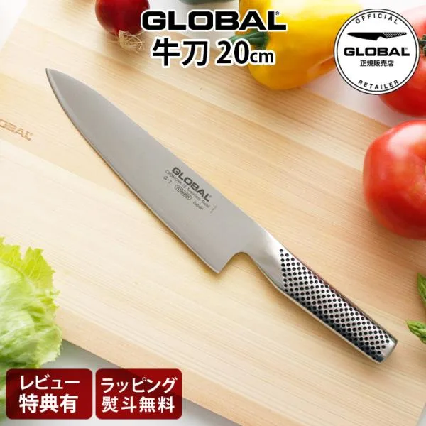 特典付 グローバル 包丁 GLOBAL G-2 牛刀 20cm 両刃 ステンレス