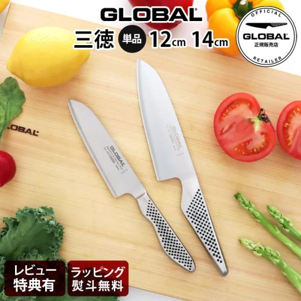特典付 グローバル 包丁 GLOBAL GSシリーズ 小型 三徳 包丁 単品 全2種 12cm 14cm 両刃 ステンレス