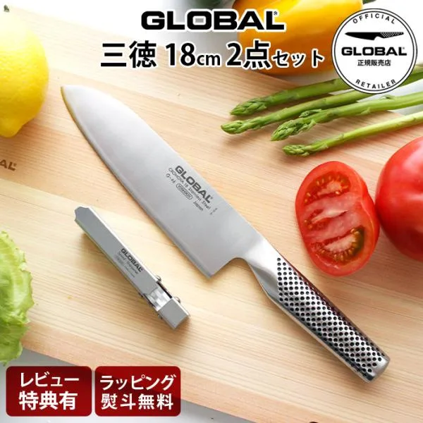 特典付 グローバル 包丁 GLOBAL 三徳 18cm 2点セット 両刃 ステンレス