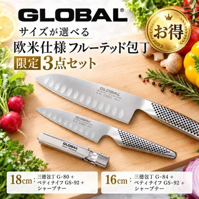 特典付 グローバル 包丁 GLOBAL 三徳 溝入り 3点セット 全2種 両刃 ステンレス