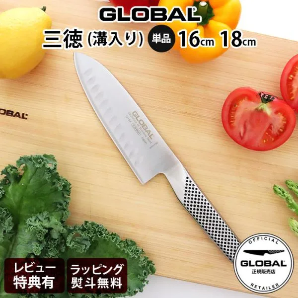 特典付 グローバル 包丁 GLOBAL Gシリーズ 三徳 包丁 単品 溝入り 全2種 16cm 18cm 両刃 ステンレス