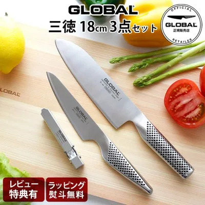 特典付 グローバル 包丁 GLOBAL 三徳18cm 3点セット 両刃 ステンレス