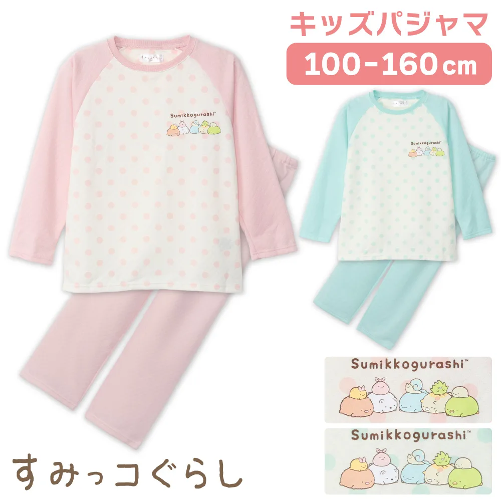 すみっコぐらし パジャマ 女の子 ニットキルト ルームウェア 長袖 秋 冬 ピンク エメグリーン 100-160 76567rh