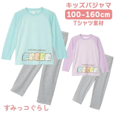 すみっコぐらし パジャマ 女の子 長袖 春 秋 Tシャツ素材 エメグリーン パープル キッズ ジュニア ガールズ キャラクター