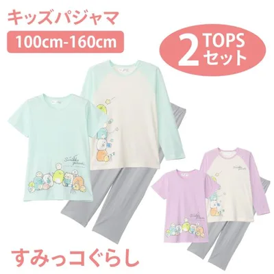 すみっコぐらし パジャマ 2TOP 綿100 天竺 Tシャツ素材 110 120 130 140 150 160 エメグリーン パープル 子供 キッズ ガールズ ギフト プレゼント