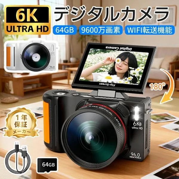 デジタルカメラ WIFI対応 180度回転 6K 9600万画素 コンデジ 日本製チップ 64GBSDカード付き 18倍ズーム バッテリー付き 子供用 修学旅行 スマホ転送 自撮り