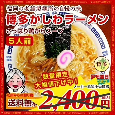 さっぱり鶏ガラ 博多かしわラーメン5人前 送料無料 ぽっきり 醤油 得トクセール お取り寄せ 1000円 ポイント利用 爆買 ポイント消化
