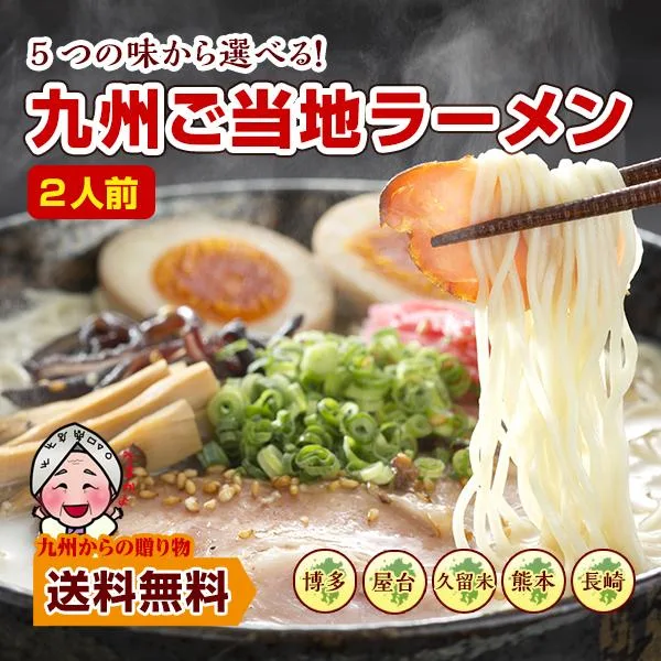 九州ご当地 食べ比べラーメン 選べるお好み2人前 ポイント利用 お試し商品 サンプル 500円 豚骨 訳あり 爆買 ポイント消化 送料無料 お取り寄せ