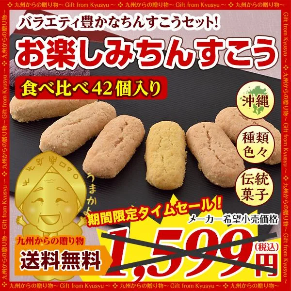 沖縄 ちんすこう バラエティセット 42個(21袋) 大容量 お菓子 スイーツ 訳あり お取り寄せ ギフト 詰め合わせ ポイント利用 爆買 ポイント消化