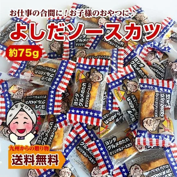 ポイント消化 セール よしだソースカツ 約75g(約35袋前後) ポイント利用 爆買 ポイント消化 小分け 訳あり お試し 止まらない 小腹 お酒 個包装 珍味 菓子