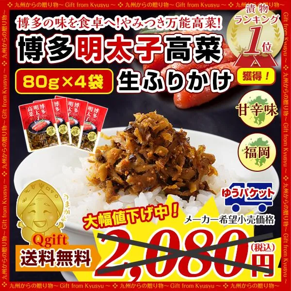 博多 明太子高菜 生ふりかけ×4袋 1000円 商品券 ポッキリ ポイント消化 本場 ご飯のお供 漬物 1000円 高菜漬け 送料無料 ポイント利用 爆買 ポイント消化