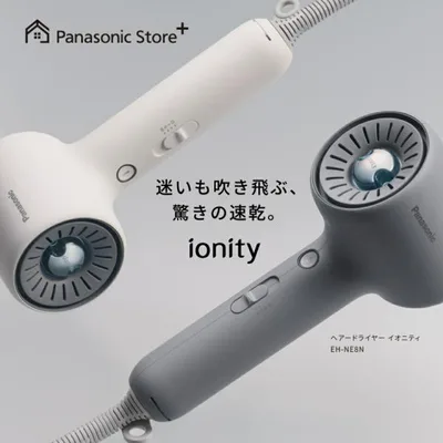 公式店 パナソニック ドライヤー イオニティ EH-NE8N