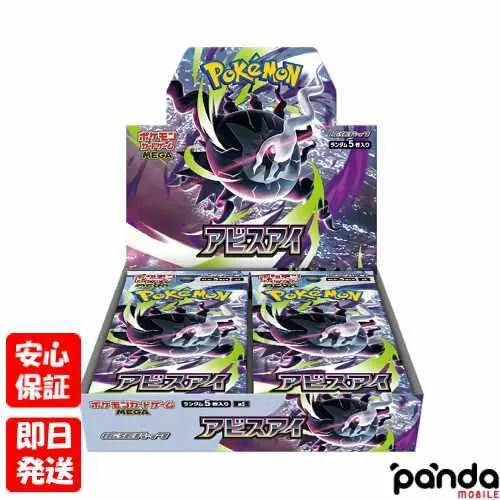 【土日、祝日発送】新品未開封品【Nランク】ポケモンカードゲーム MEGA アビスアイ シュリンクあり 1BOX ボックス 送料無料 4521329462127