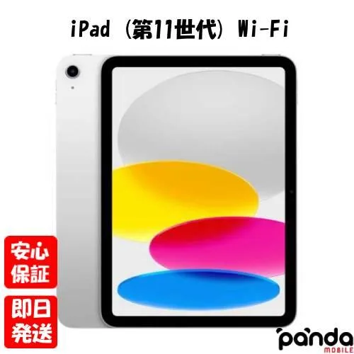 【あすつく、土日、祝日発送、店舗受取可】新品未開封品【Nランク】2025年モデル iPad 11インチ Wi-Fi 128GB 第11世代 シルバー MD3Y4J/A 4549995560077