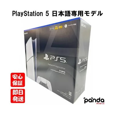 【土日、祝日発送】新品未開封品【Nランク】PlayStation 5 デジタルエディション 日本語専用 Console Language Japanese only CFI-2200B01 825GB 4948872417419