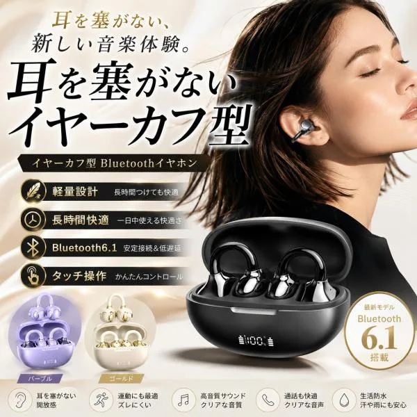 イヤーカフ型 Bluetoothイヤホン オープンイヤー ワイヤレスイヤホン Bluetooth6.1 耳を塞がない 軽量 タッチ操作 Type-C充電 iPhone Android対応