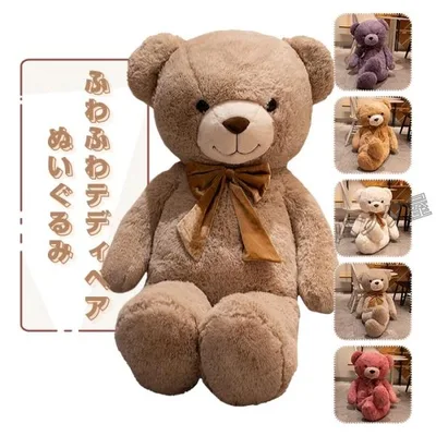 くま 熊 ぬいぐるみ 特大 大きい クマのぬいぐるみ テディベア teddy bear 蝶結び付き 癒し系 ふわふわ 抱き枕 誕生日 お祝い 贈り物