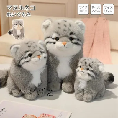 マヌルネコ ぬいぐるみ ネコ科 猫 ネコ 癒し系 ふわふわ リアル 動物ぬいぐるみ インテリア ギフト プレゼント 18cm 22cm 30cm