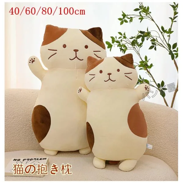 猫の抱き枕 ぬいぐるみ ねこ 猫 ネコ 三毛猫 添い寝枕 クッション アニマル 動物 ふわふわ もちもち お昼寝まくら クリスマス 誕生日 贈り物 プレゼント