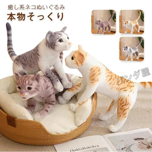 猫ぬいぐるみ リアル 本物そっくり ネコ ぬいぐるみ お人形 キャラクター ねこ 縫い包み 縫いぐるみ お祝い 子供の日 敬老の日 記念日贈り物
