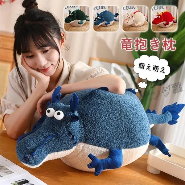 ドラゴン ぬいぐるみ 動物 龍 おもちゃ 癒し系 竜 抱き枕 円形 おしゃれ 雑貨 子供部屋 動物 アニマル クリスマス 新年 ギフト