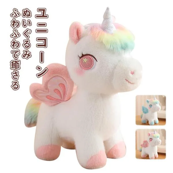 ユニコーン ぬいぐるみ マスコット かわいい 人形 飛ぶ馬 羽付き ホームデコレーション ギフト