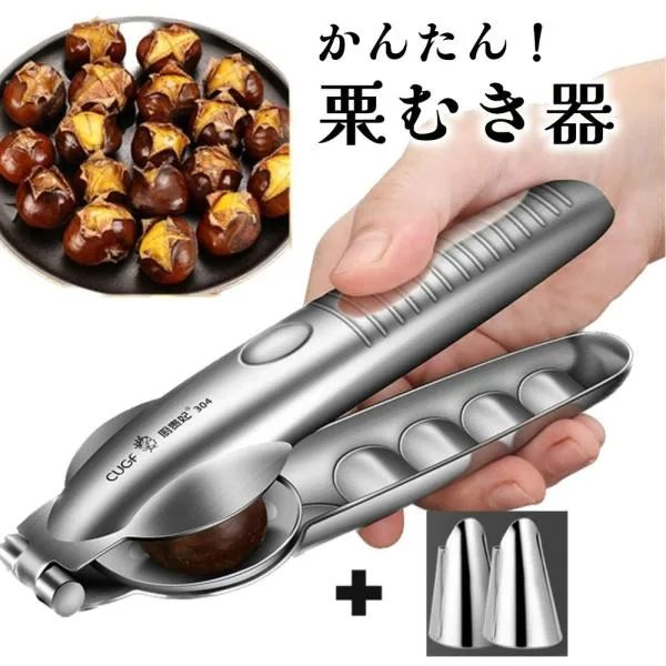 栗むき器 栗剥き器 クリッパー 栗 カッター ナッツ クリ キッチン 用品 便利 グッズ 栗ごはん