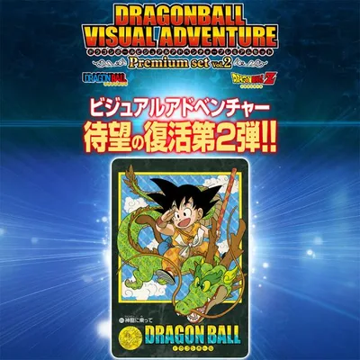 【27.07月販売分】ドラゴンボール ビジュアルアドベンチャー プレミアムセットVol.2