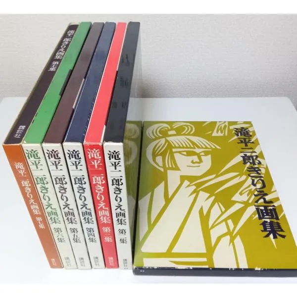 滝平二郎きりえ画集 全7冊揃 (著者署名本・セット販売)