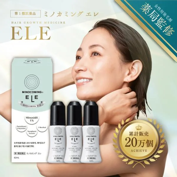 【3本】【女性用発毛剤】【公式】『ミノカミング エレ 62mL』|ミノキシジル1%配合| 女性用発毛薬 抜け毛 薄毛対策 育毛剤 女性 【第1類医薬品】