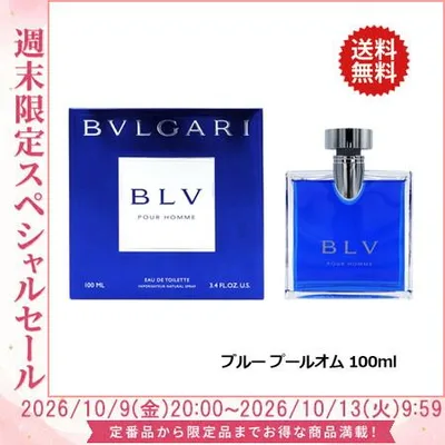 ブルガリ ブルー プールオム EDT SP 100ml BVLGARIフレグランス 香水 メンズ ギフト 並行輸入品
