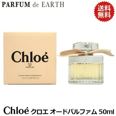 クロエ CHLOE オードパルファム EDP SP 50ml フレグランス 香水 レディース ギフト 並行輸入品