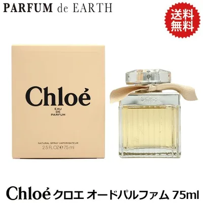 クロエ オードパルファム EDP SP 75ml CHLOE 送料無料 フレグランス 香水 レディース 並行輸入品 ギフト