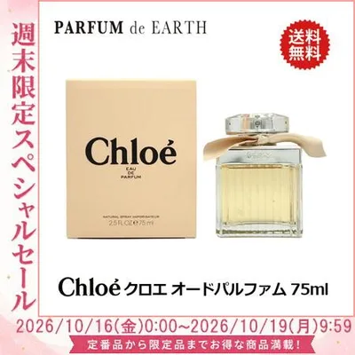 クロエ オードパルファム EDP SP 75mlCHLOE 送料無料フレグランス 香水 レディース 並行輸入品 ギフト