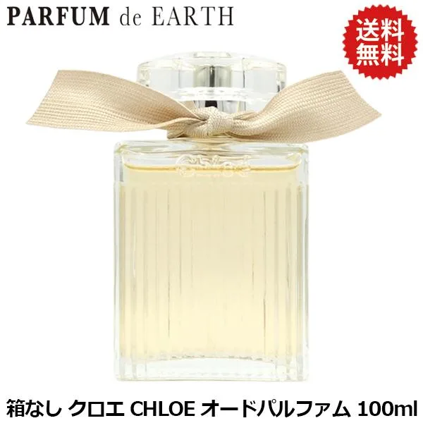 クロエ CHLOE クロエ オードパルファム EDP SP 100ml【訳あり・箱なし・未使用品】【香水 レディース】 並行輸入品 ギフト