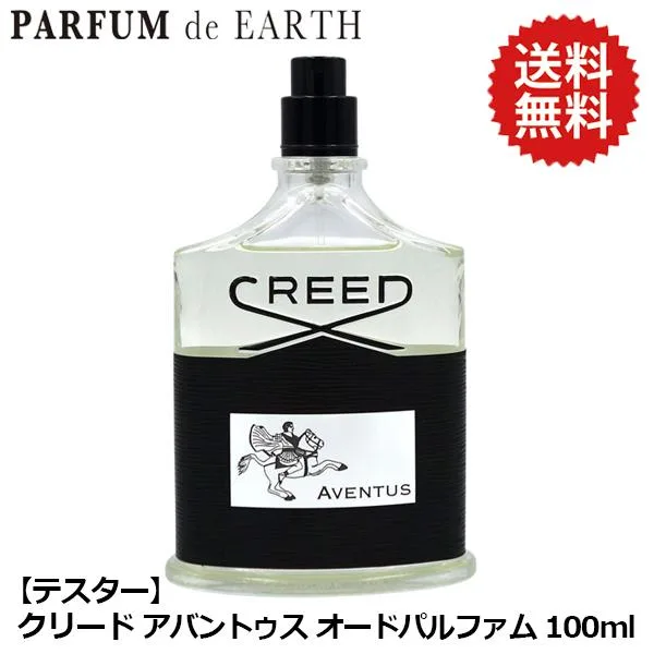 香水 クリード アバントゥス EDP SP 100ml CREED AVENTUS【訳あり・テスター・未使用品】【メンズ】フレグランス 並行輸入品