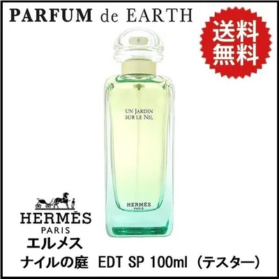 香水 エルメ ナイルの庭 EDT SP 100ml 【訳あり・テスター・未使用品】メンズ レディース フレグランス 並行輸入品 ギフト