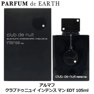 香水 アルマフ ARMAF クラブドゥニュイ インテンス マン EDT SP 105ml【メンズ】クリード アバントゥス フレグランス 並行輸入品