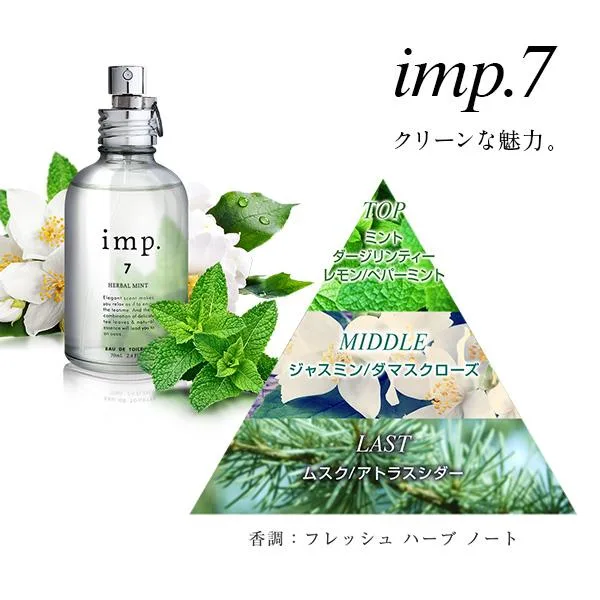 香水 インプ7 imp.7 ハーバルミント EDP SP 70ml HERBAL MINT 送料無料 フレグランス ギフト 並行輸入品