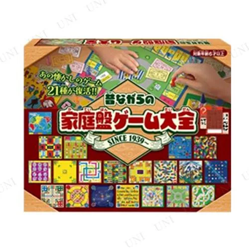 家庭盤ゲーム大全 はなやまの家庭盤 昭和レトロ ボードゲーム パーティーゲーム おもちゃ 卓上ゲーム 室内ゲーム 子供 室内遊び