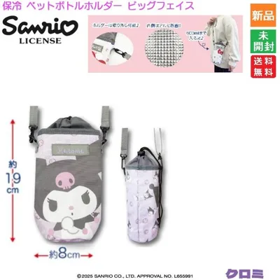 サンリオ Sanrio 保冷ペットボトルホルダー ビッグフェイス クロミ Kuromi かわいい 新品 未開封 送料無料