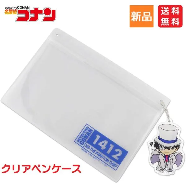 名探偵コナン アニメキャラクター 怪盗キッド 筆箱 クリア ペンケース アクリルキーチェーン付き 送料無料 サカモト Sakamoto 48413501