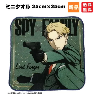 SPY×FAMILY スパイファミリー ロイド フォージャー Loid Forger ミニタオル 25×25cm 集英社 丸眞 MARUSHIN 送料無料