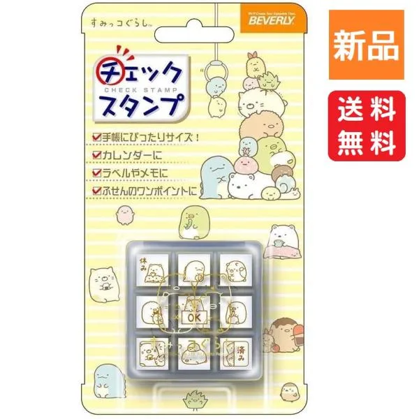 すみっコぐらし スタンプ チェックスタンプ はんこ CK9-037 送料無料 学校 おけいこ 教室 塾 ビバリー San-x サンエックス