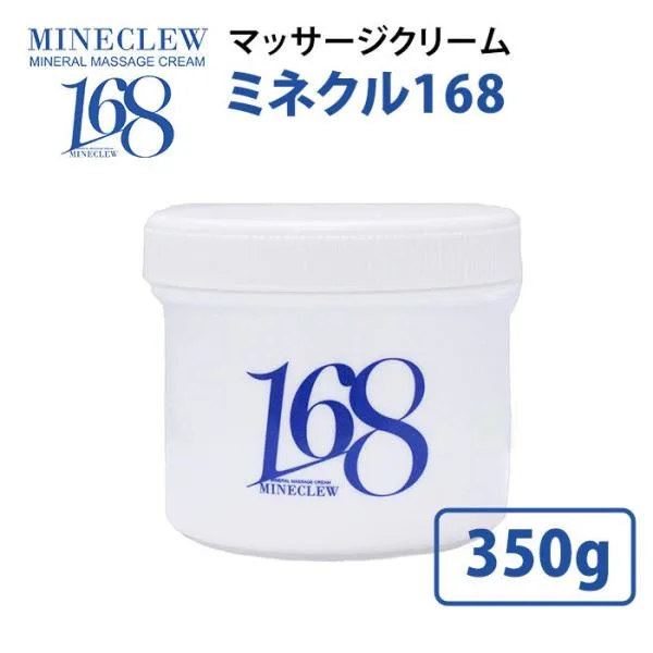 ミネクル168 350g ミネラルマッサージクリーム ボディリセットクリーム MINECLEW168(DM)