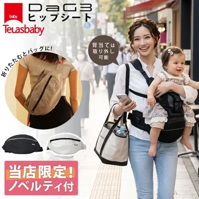 W特典付 最新 DaG3 ヒップシート テラスベビー elasbaby ダッグスリー 前抱っこ タテ抱っこ 腰抱っこ 赤ちゃん ベビーグッズ 出産準備 パパ 抱っこ紐 DaG