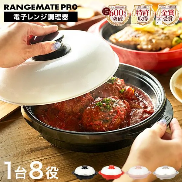 送料無料 レンジメートプロ 電子レンジ専用調理器 RMP-10 / RANGEMATE PRO 電子レンジ調理器 時短 グリル調理 レンジグリルパン フタ付き レンジメイト gws