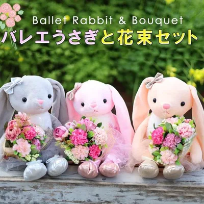 バレエ ぬいぐるみ 花束セット 動物うさぎ ピンク ブルー バレエ発表会 贈り物 プレゼント