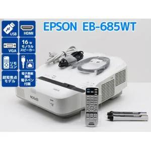 プロジェクター EPSON エプソン EB-685WT 3500lm ランプ使用500〜1000時間 超短焦点モデル 電子黒板機能 電子ペン付き Z99H 中古